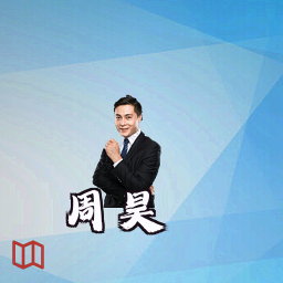 周昊